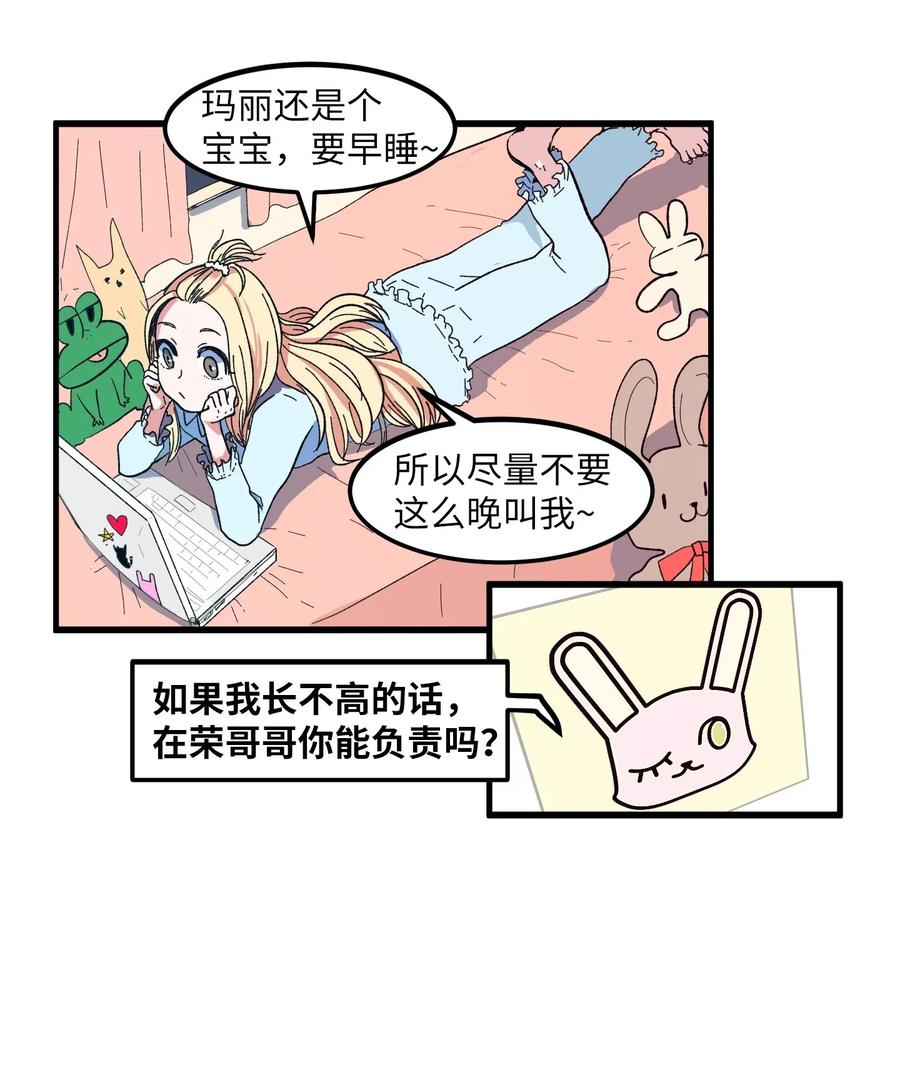 《某天成为魔王》032 魔王是她 第10页