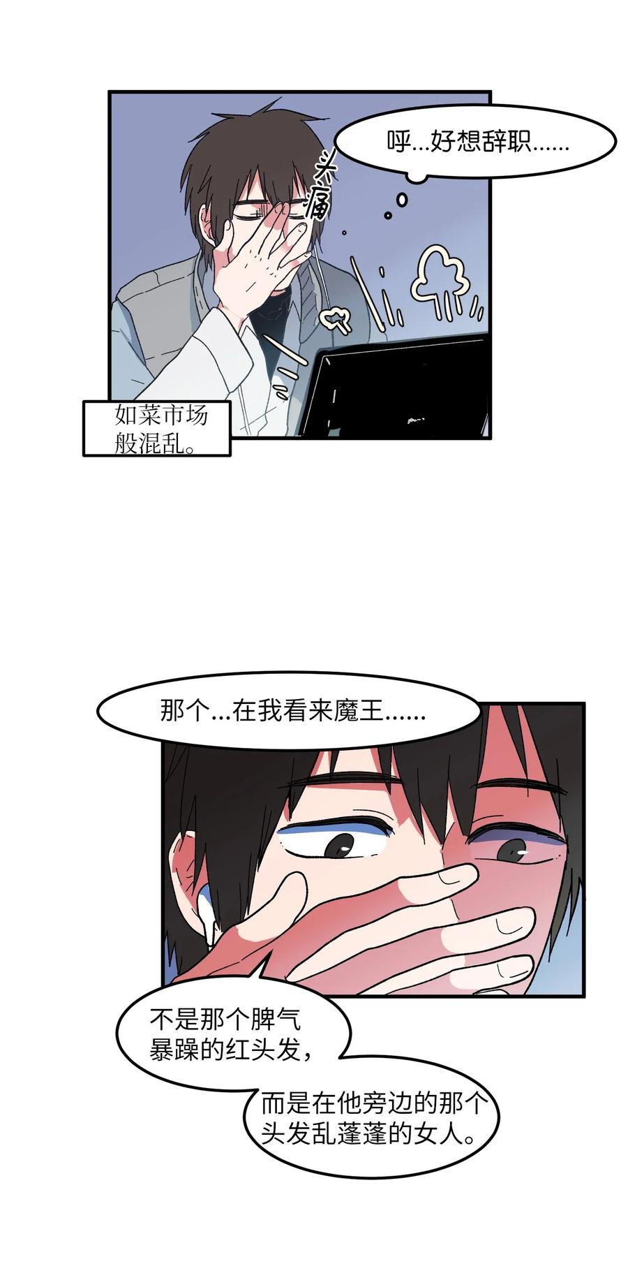 《某天成为魔王》032 魔王是她 第11页