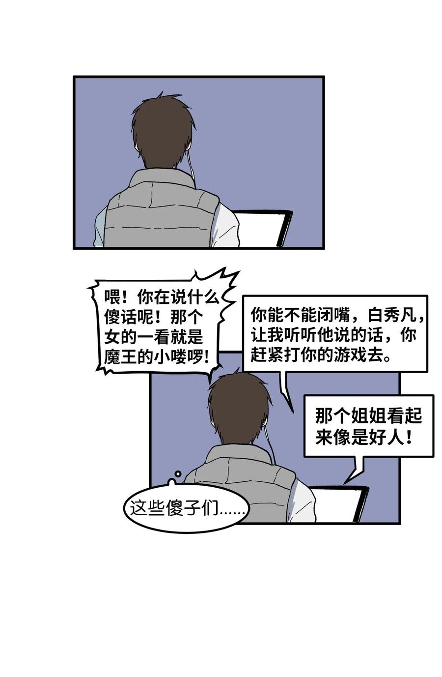 《某天成为魔王》032 魔王是她 第12页