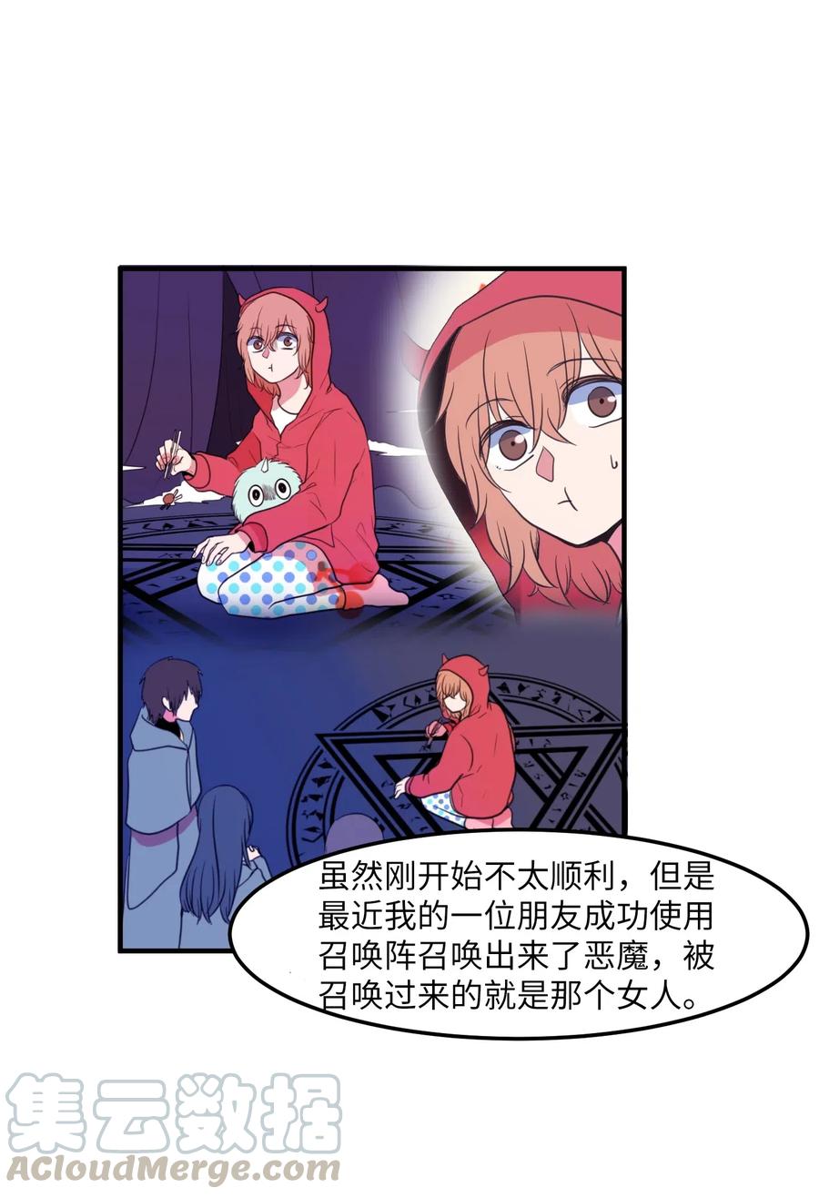 《某天成为魔王》032 魔王是她 第13页