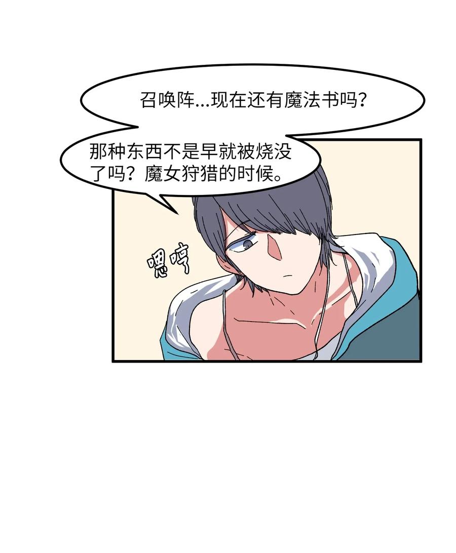 《某天成为魔王》032 魔王是她 第14页