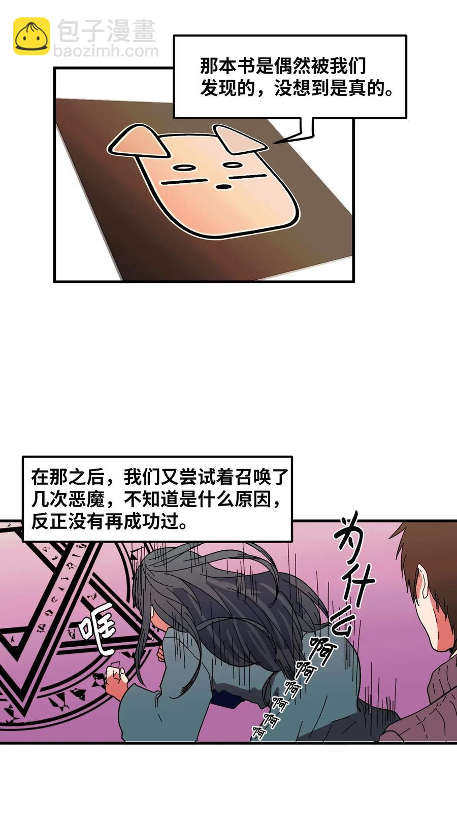 《某天成为魔王》032 魔王是她 第15页