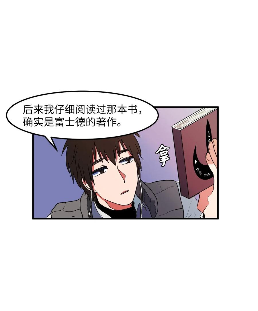 《某天成为魔王》032 魔王是她 第16页