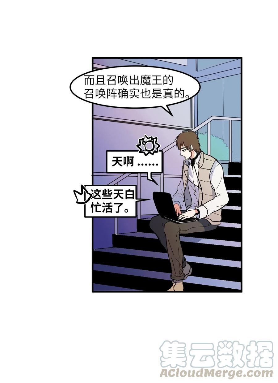 《某天成为魔王》032 魔王是她 第17页