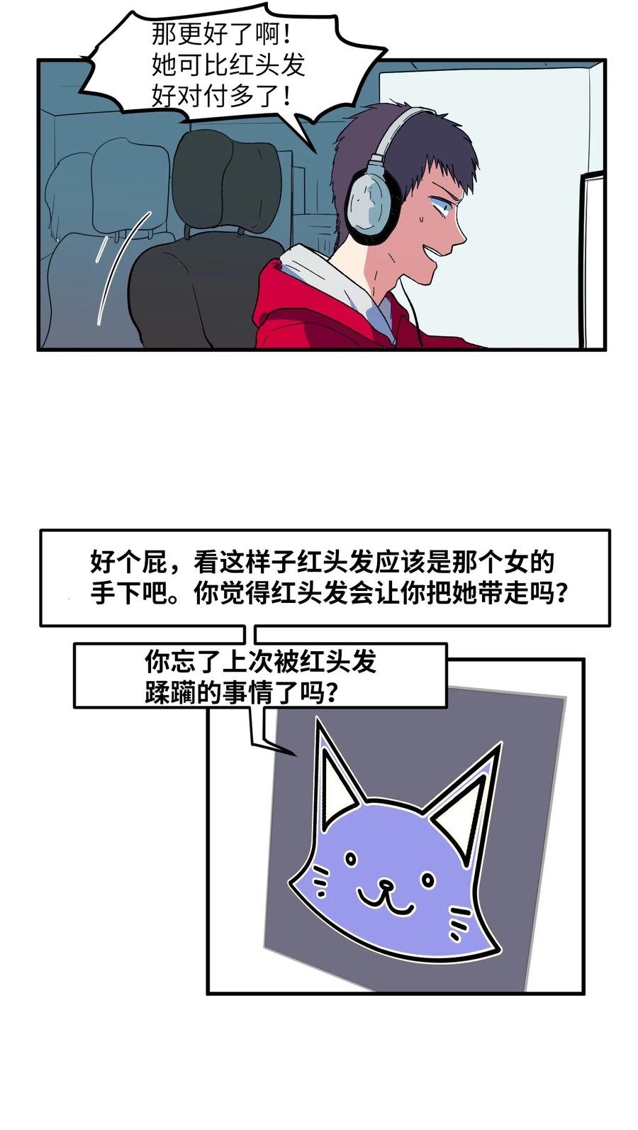 《某天成为魔王》032 魔王是她 第20页