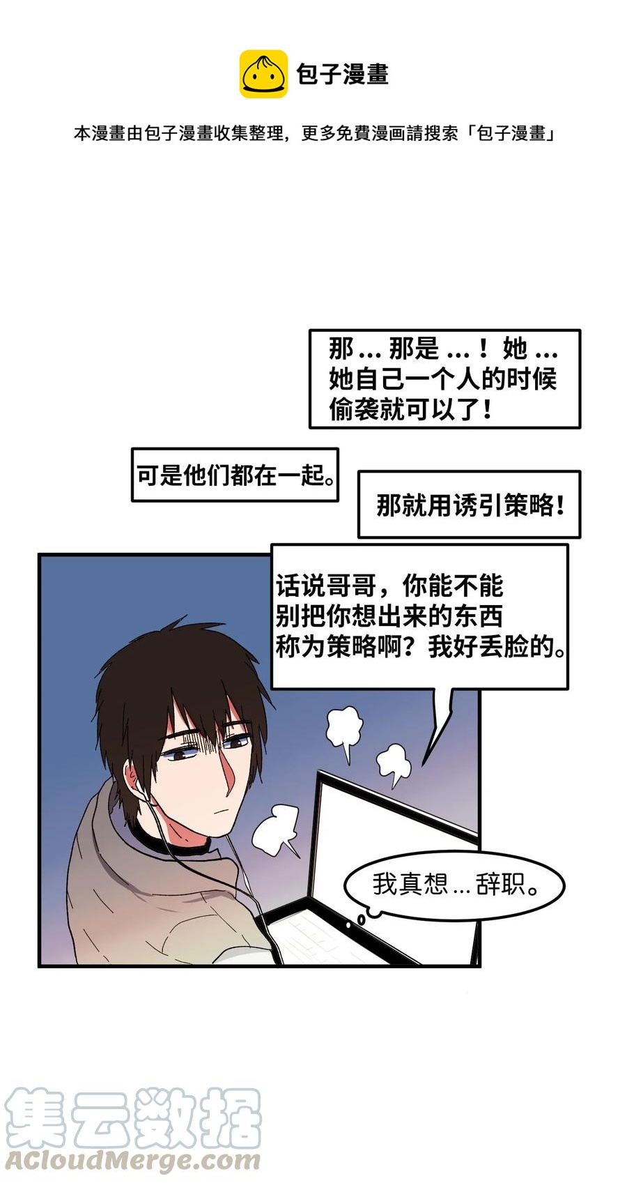 《某天成为魔王》032 魔王是她 第21页