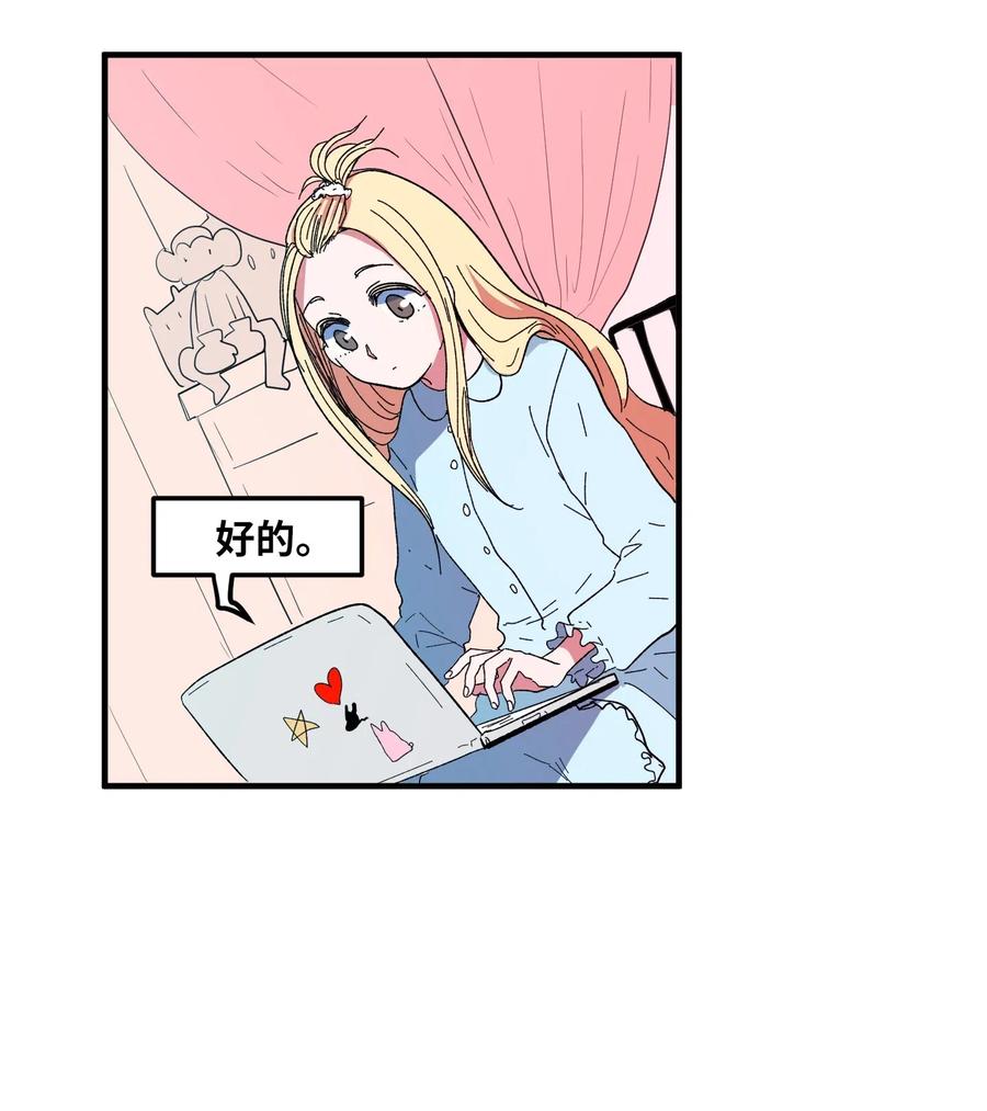 《某天成为魔王》032 魔王是她 第24页