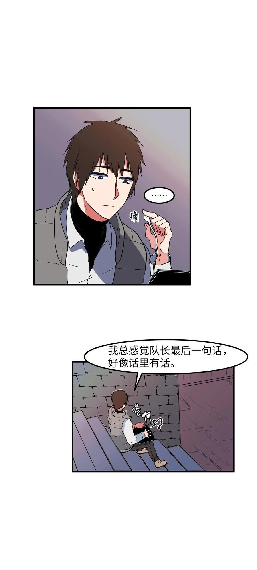 《某天成为魔王》032 魔王是她 第28页
