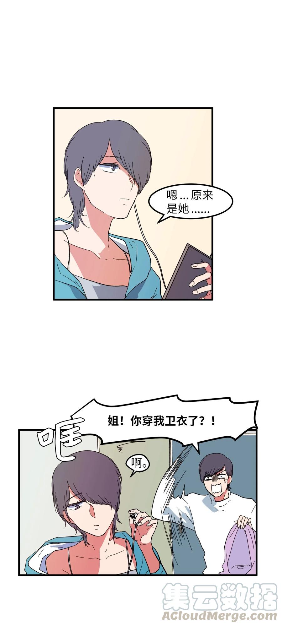 《某天成为魔王》032 魔王是她 第29页