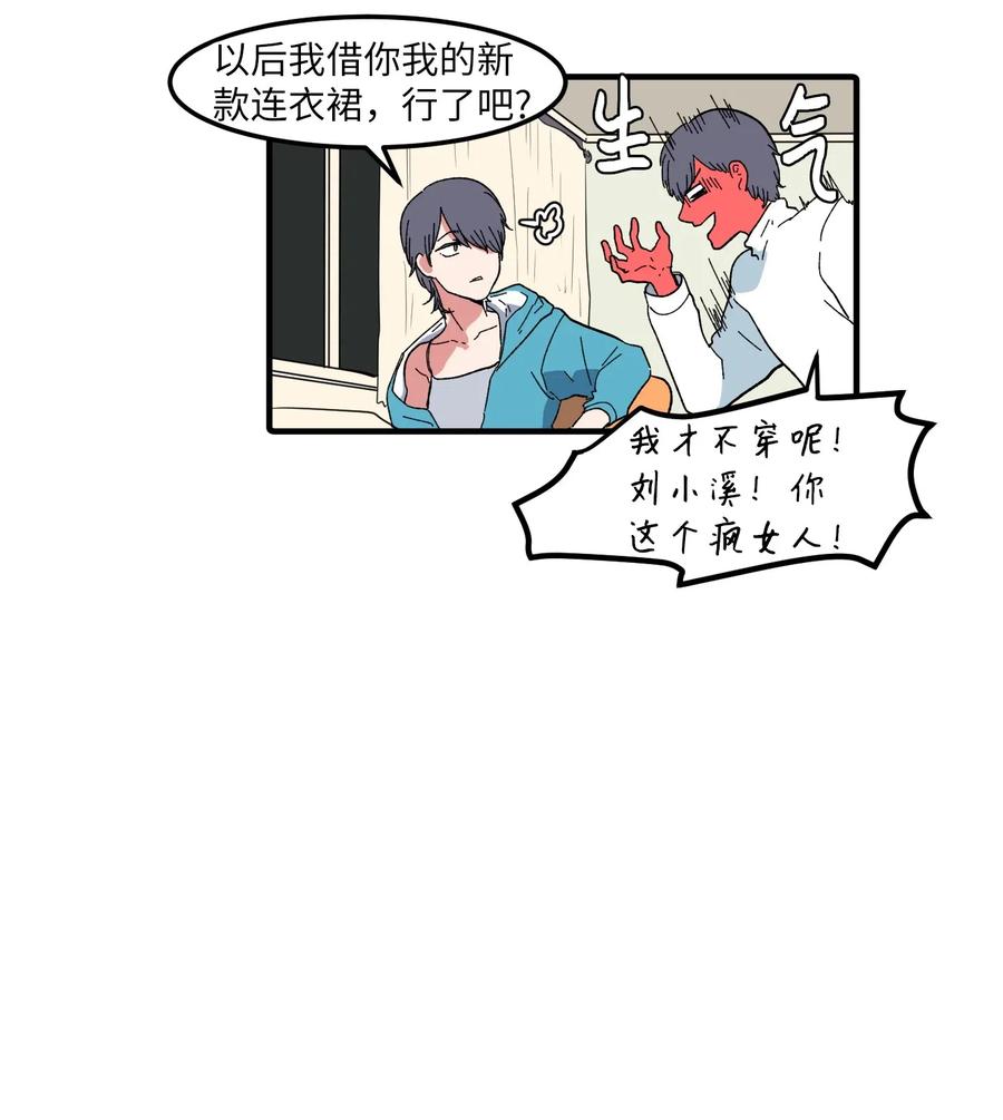 《某天成为魔王》032 魔王是她 第31页