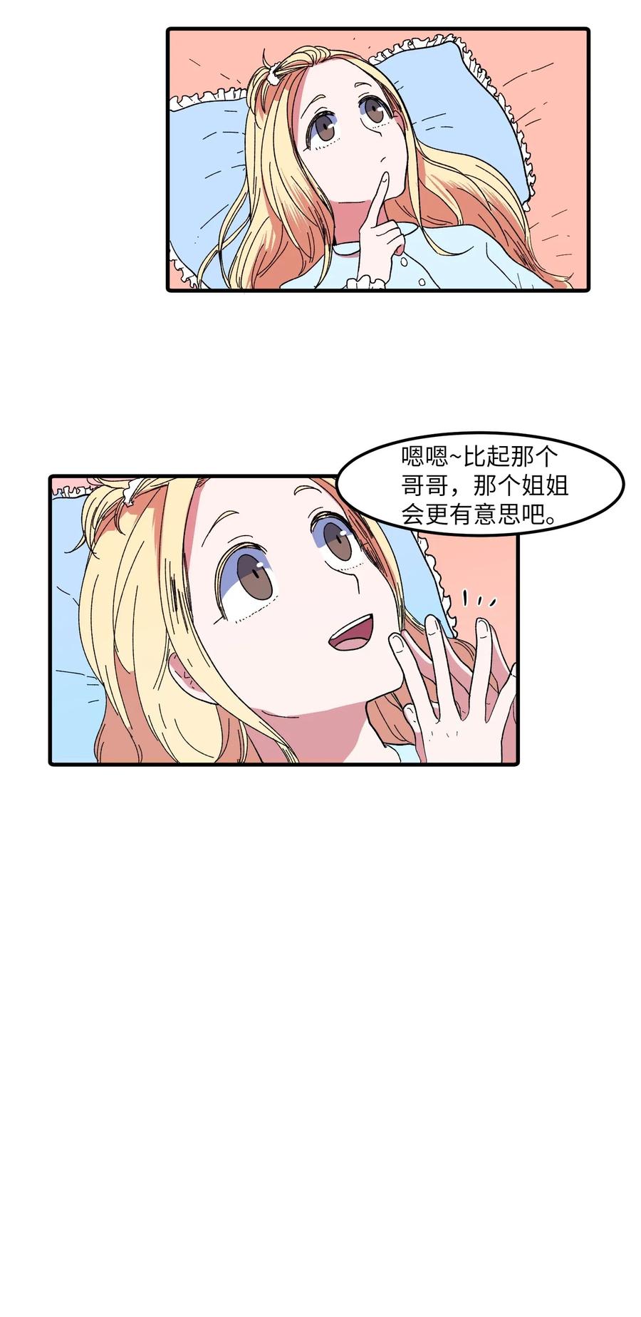 《某天成为魔王》032 魔王是她 第35页