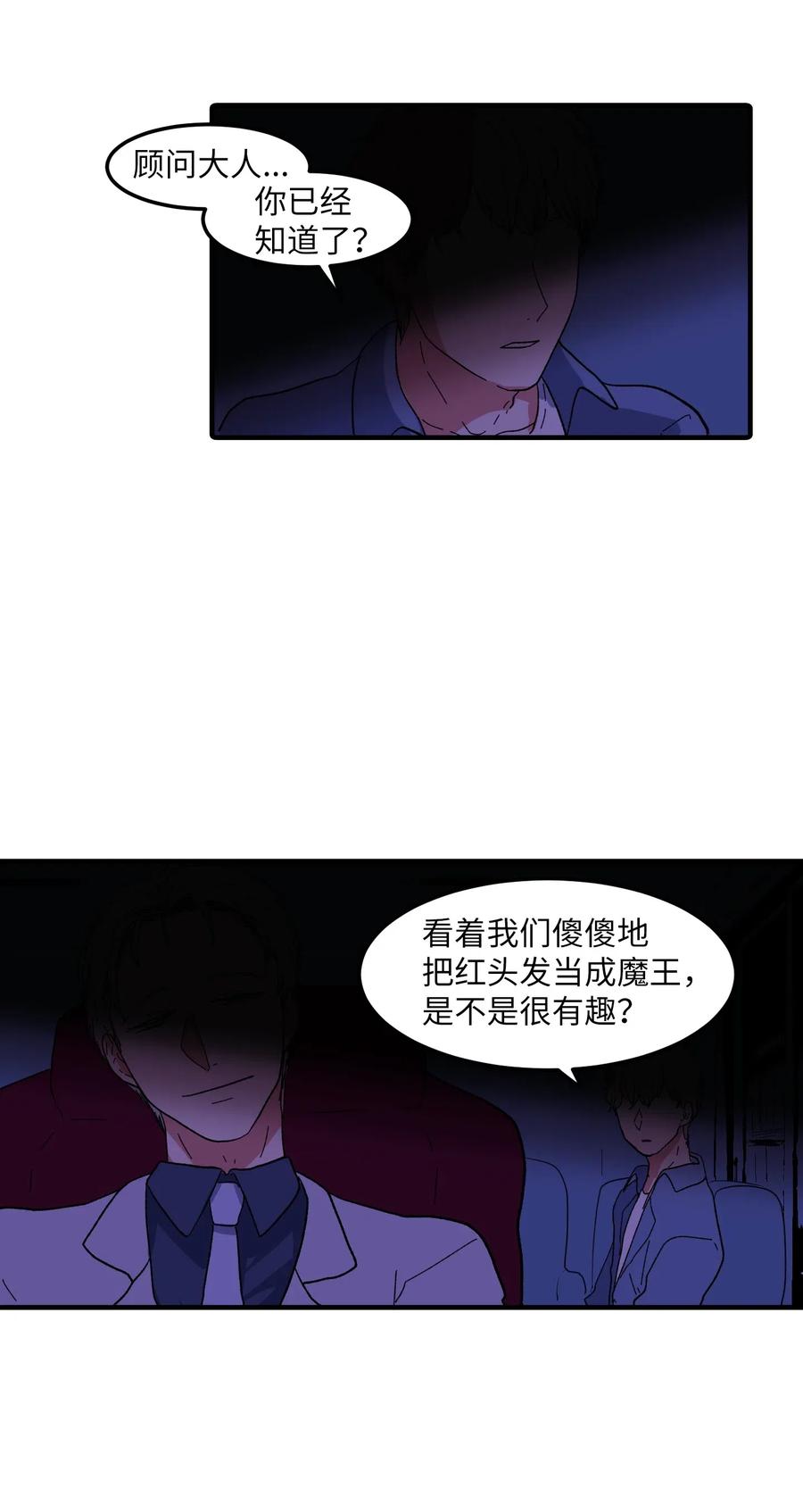 《某天成为魔王》032 魔王是她 第38页