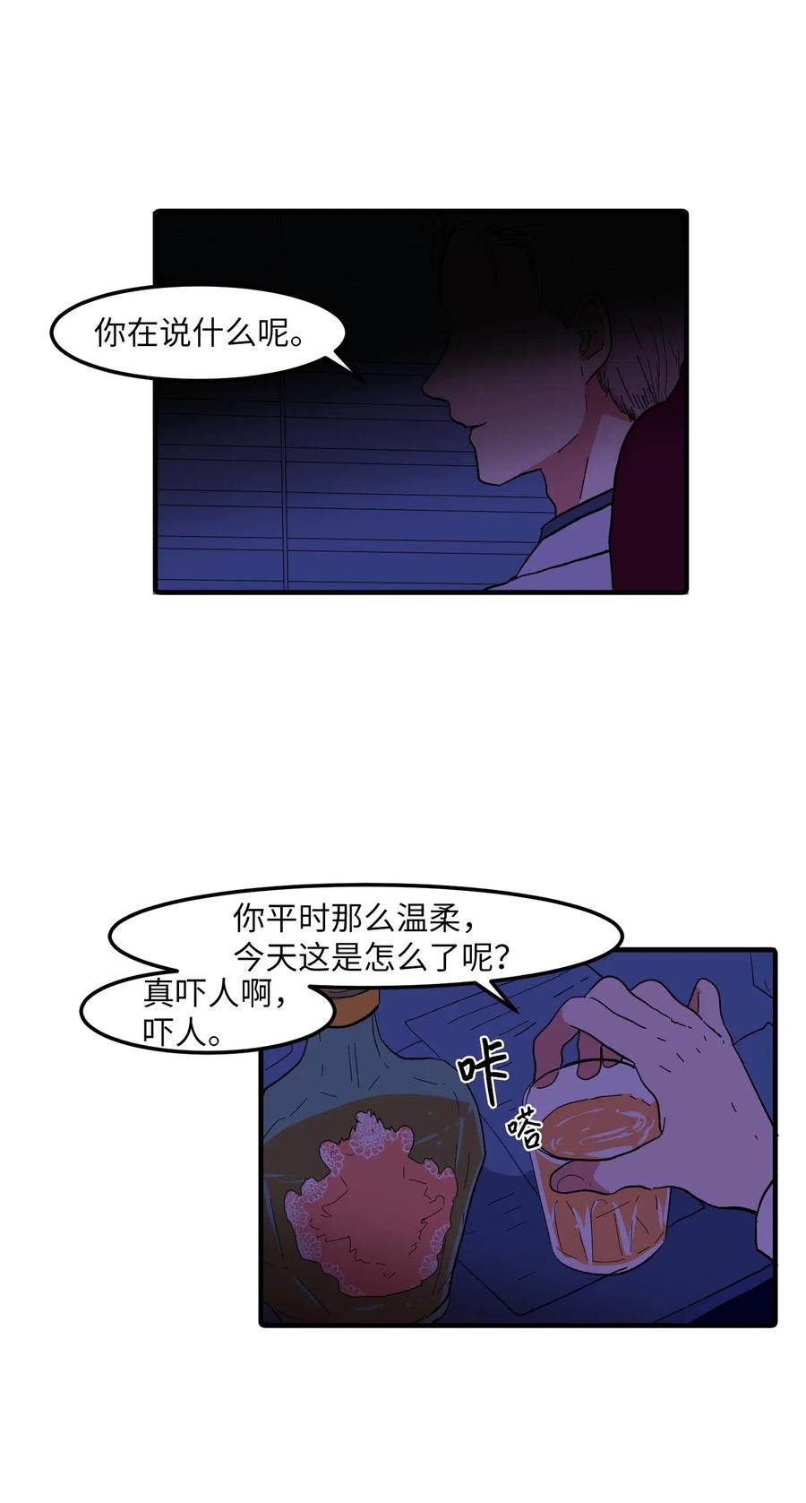 《某天成为魔王》032 魔王是她 第39页