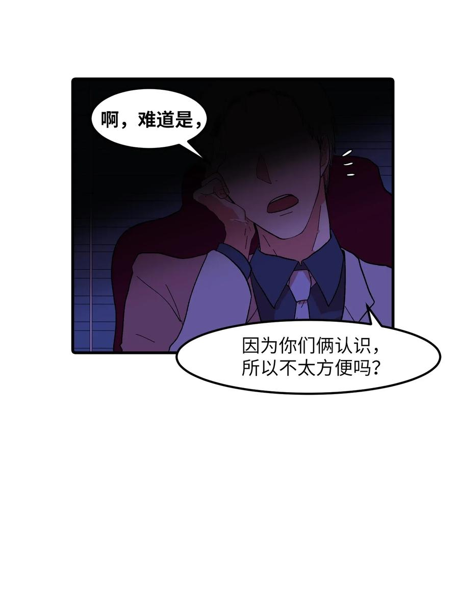《某天成为魔王》032 魔王是她 第43页