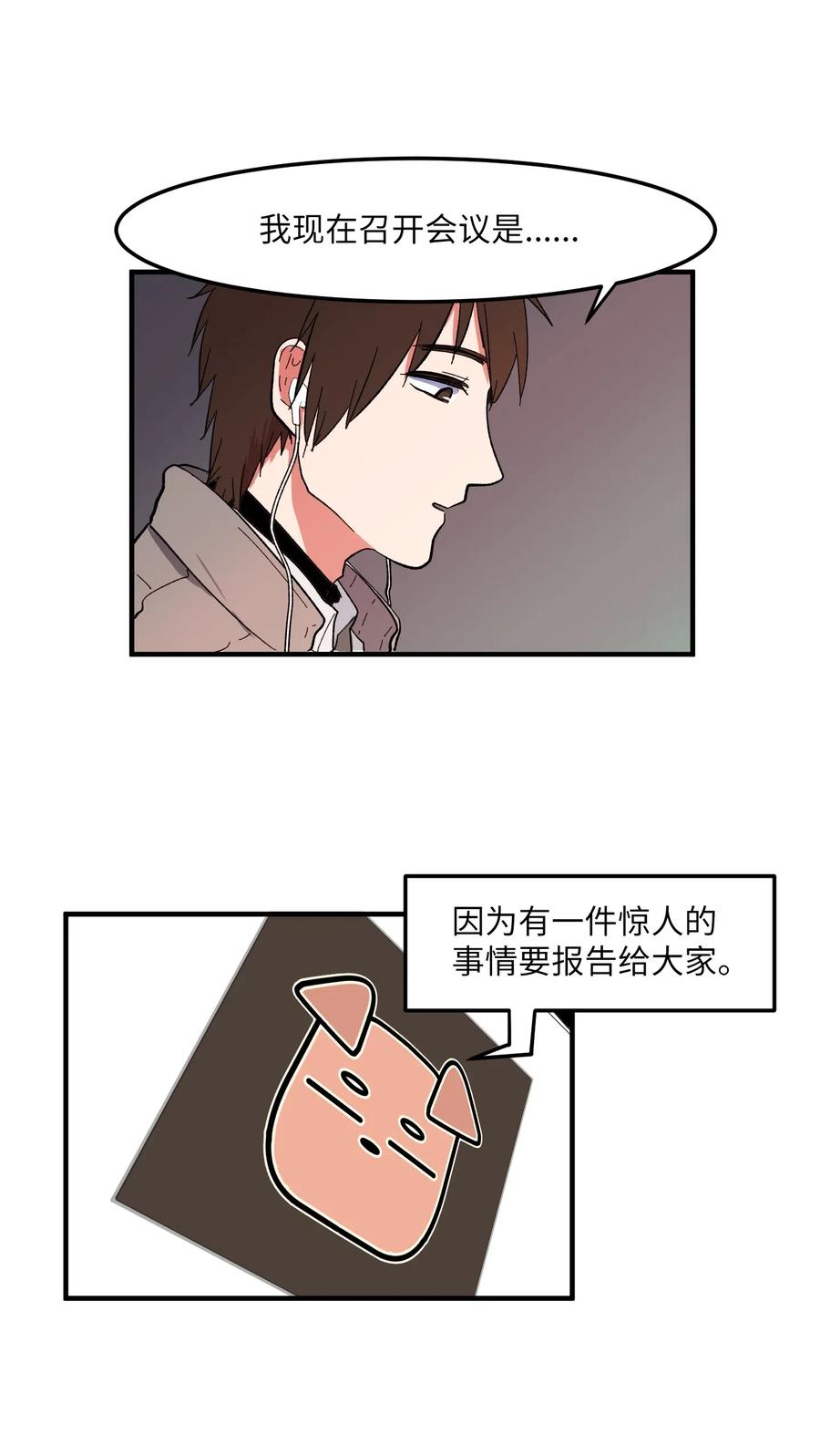 《某天成为魔王》032 魔王是她 第7页