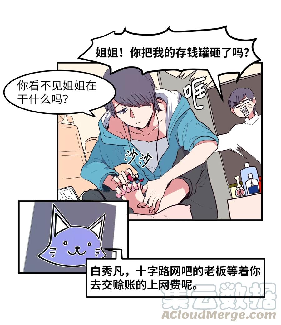 《某天成为魔王》032 魔王是她 第9页