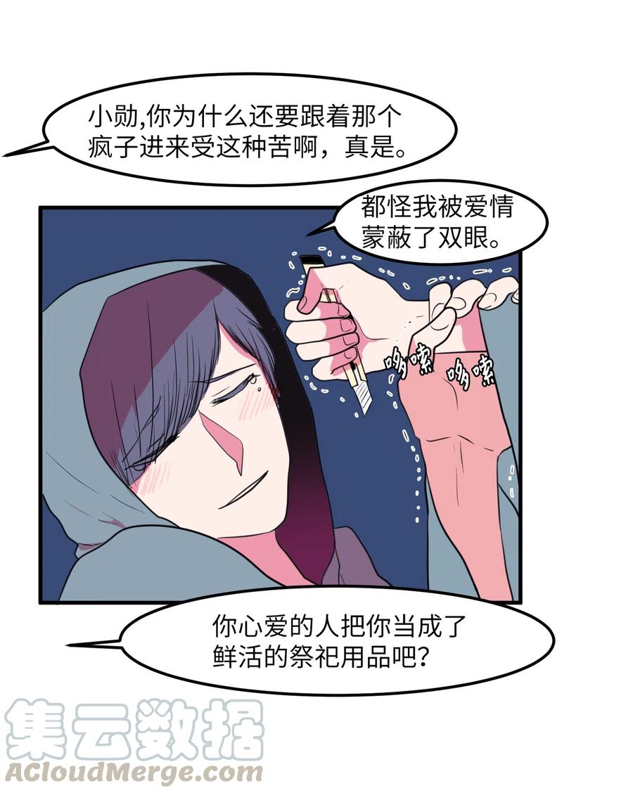 《某天成为魔王》030 恶魔召唤仪式 第10页