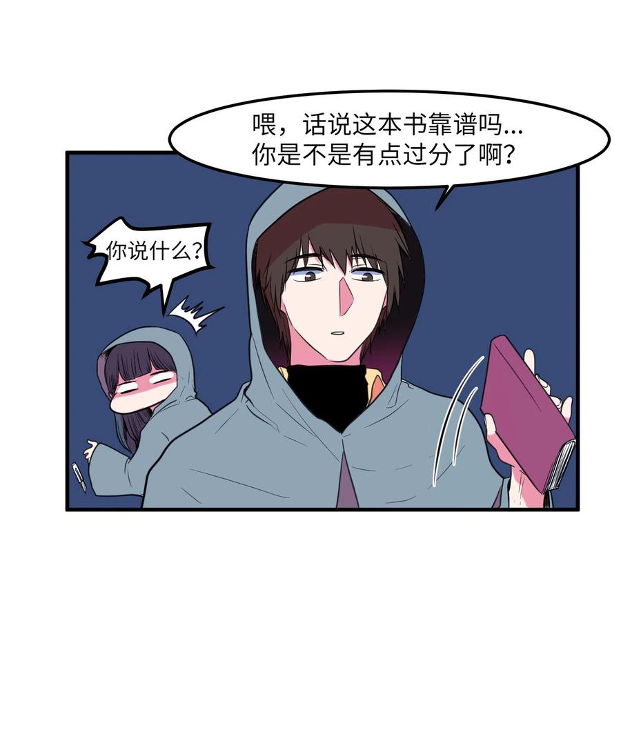 《某天成为魔王》030 恶魔召唤仪式 第11页