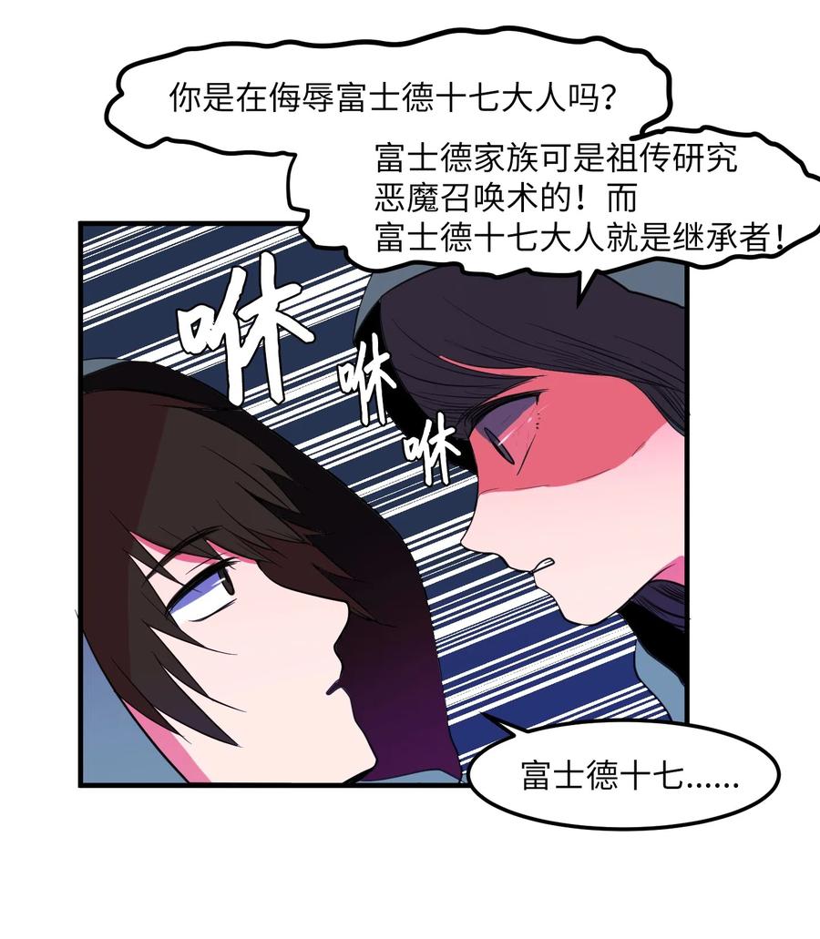 《某天成为魔王》030 恶魔召唤仪式 第12页