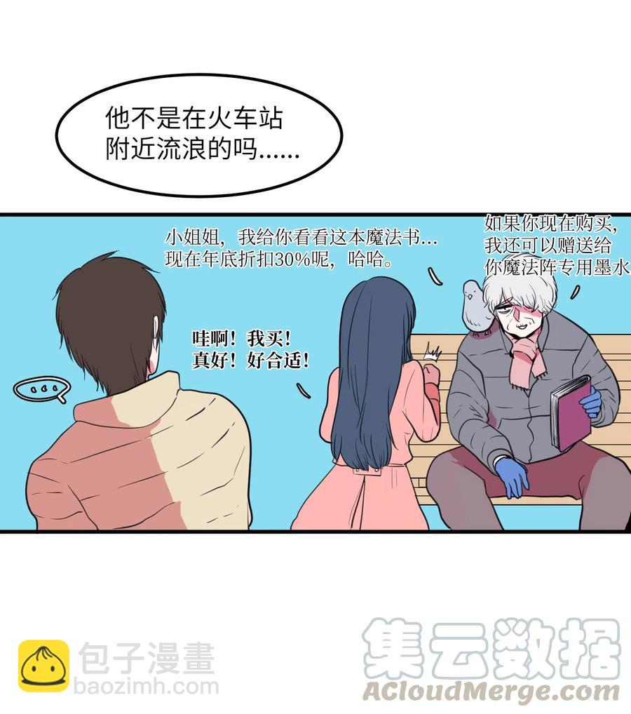 《某天成为魔王》030 恶魔召唤仪式 第13页