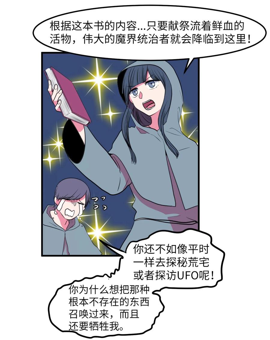 《某天成为魔王》030 恶魔召唤仪式 第14页