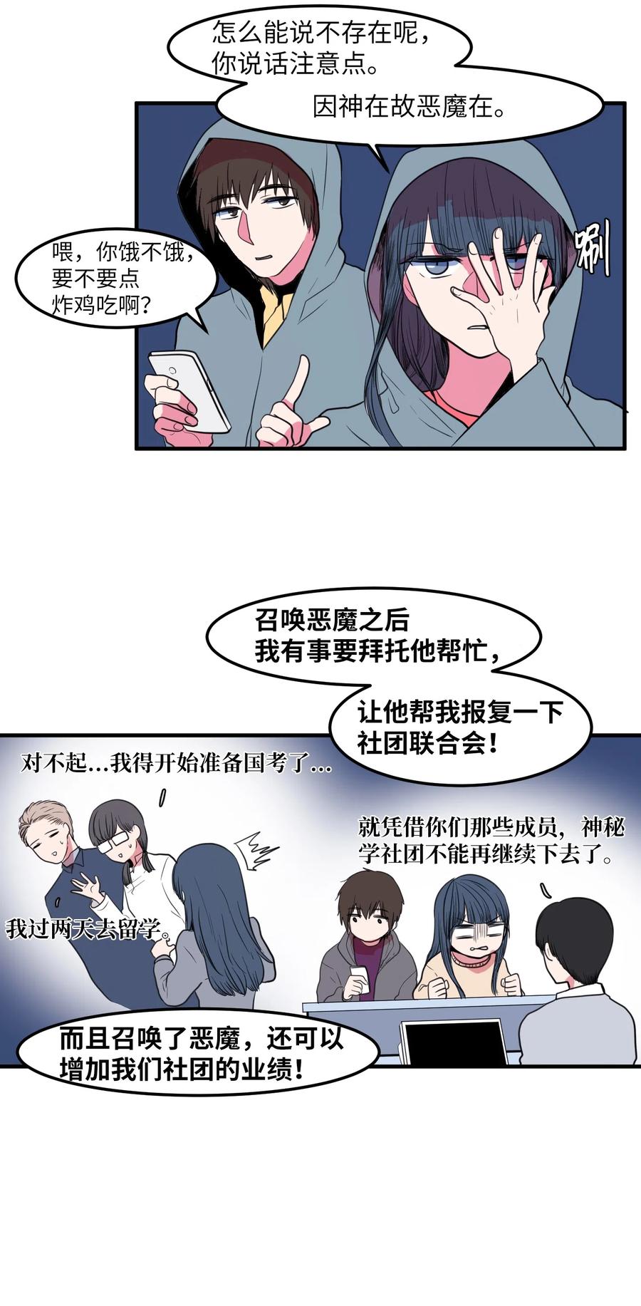 《某天成为魔王》030 恶魔召唤仪式 第15页