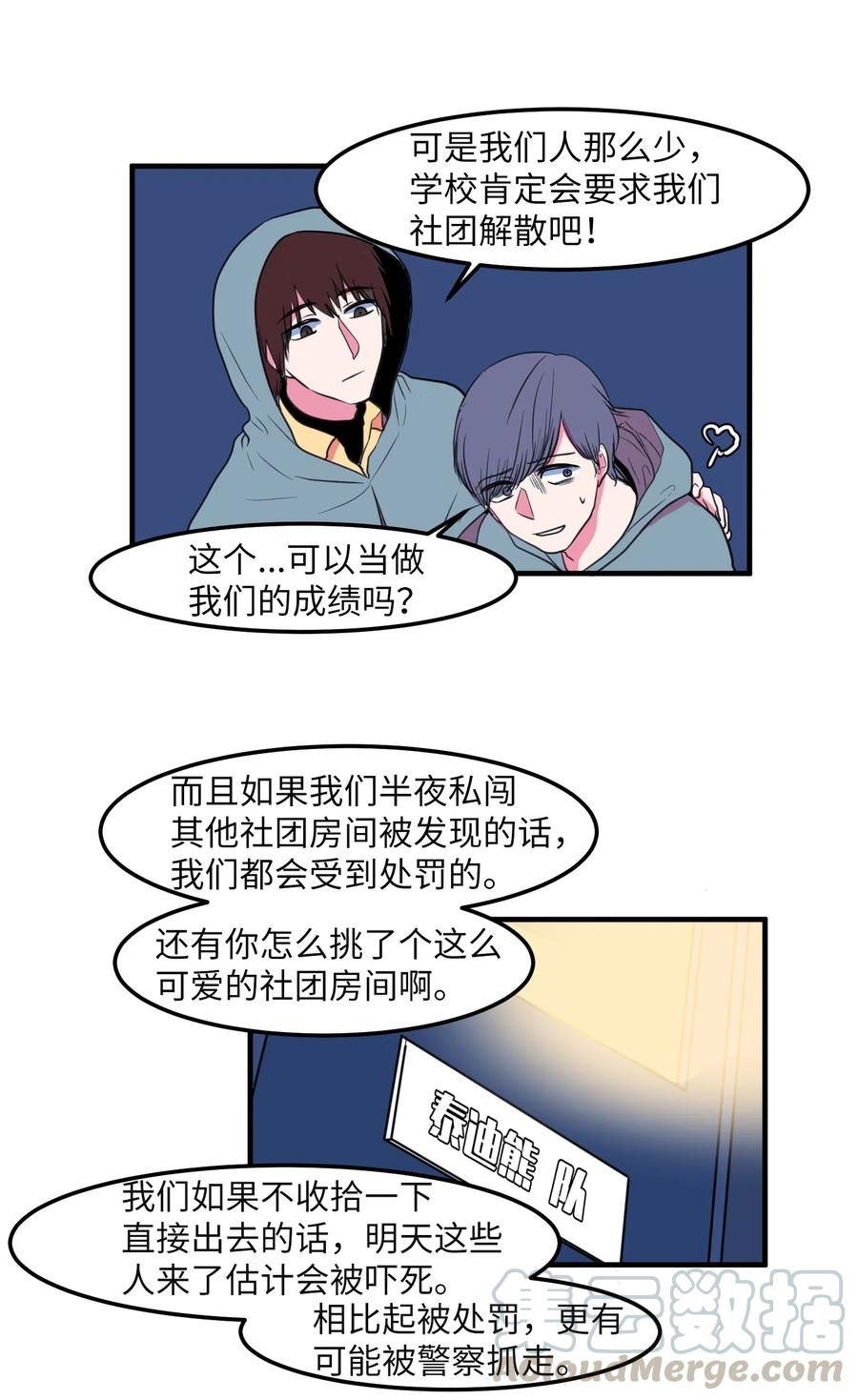 《某天成为魔王》030 恶魔召唤仪式 第16页