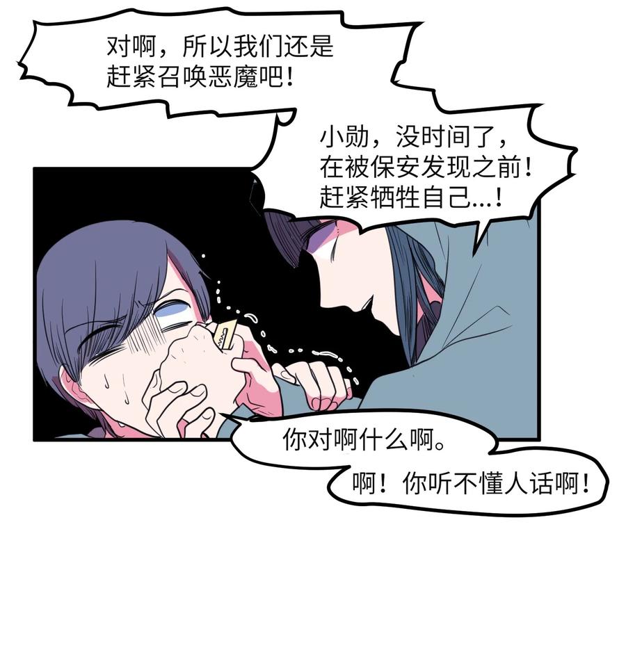 《某天成为魔王》030 恶魔召唤仪式 第17页