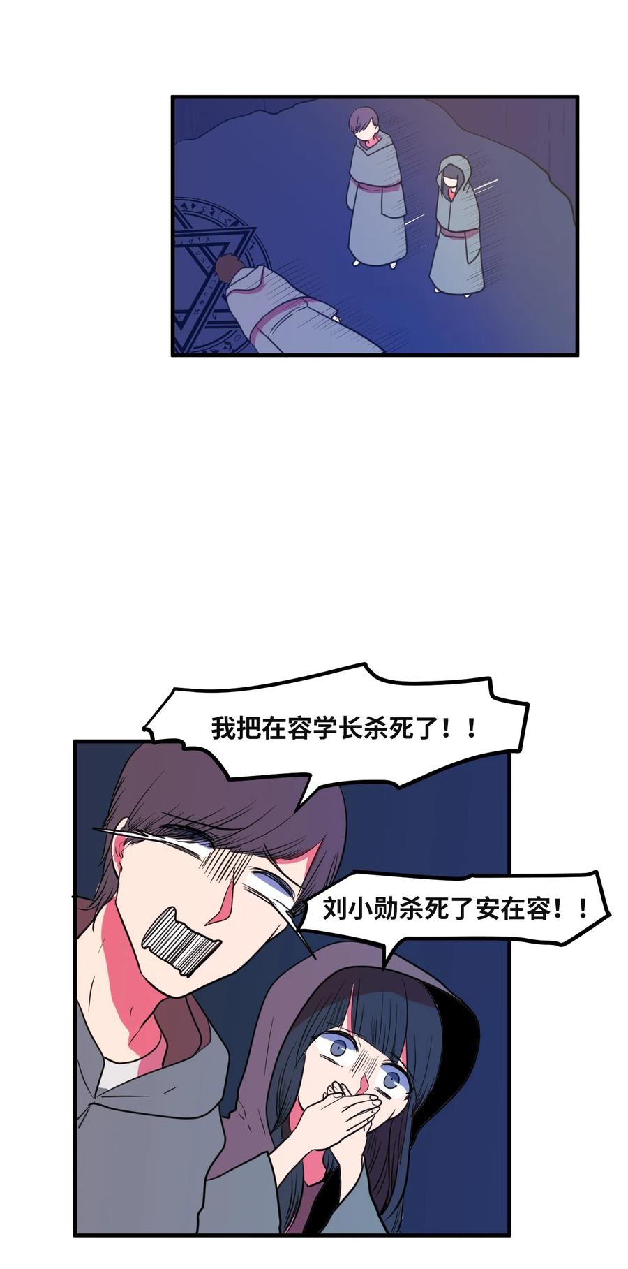 《某天成为魔王》030 恶魔召唤仪式 第21页
