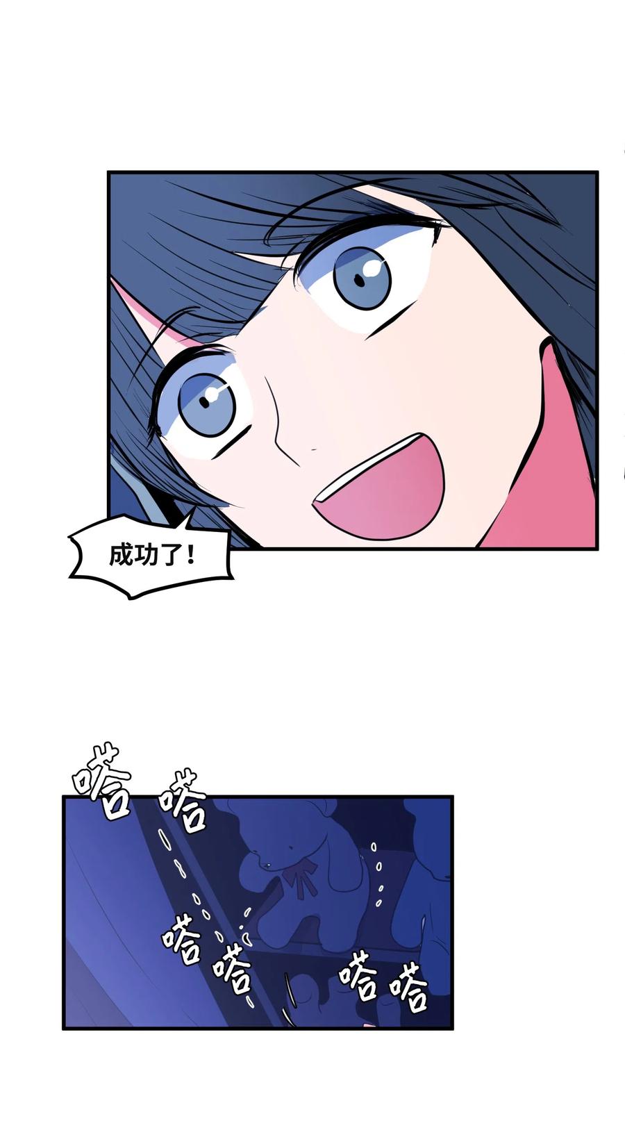 《某天成为魔王》030 恶魔召唤仪式 第26页