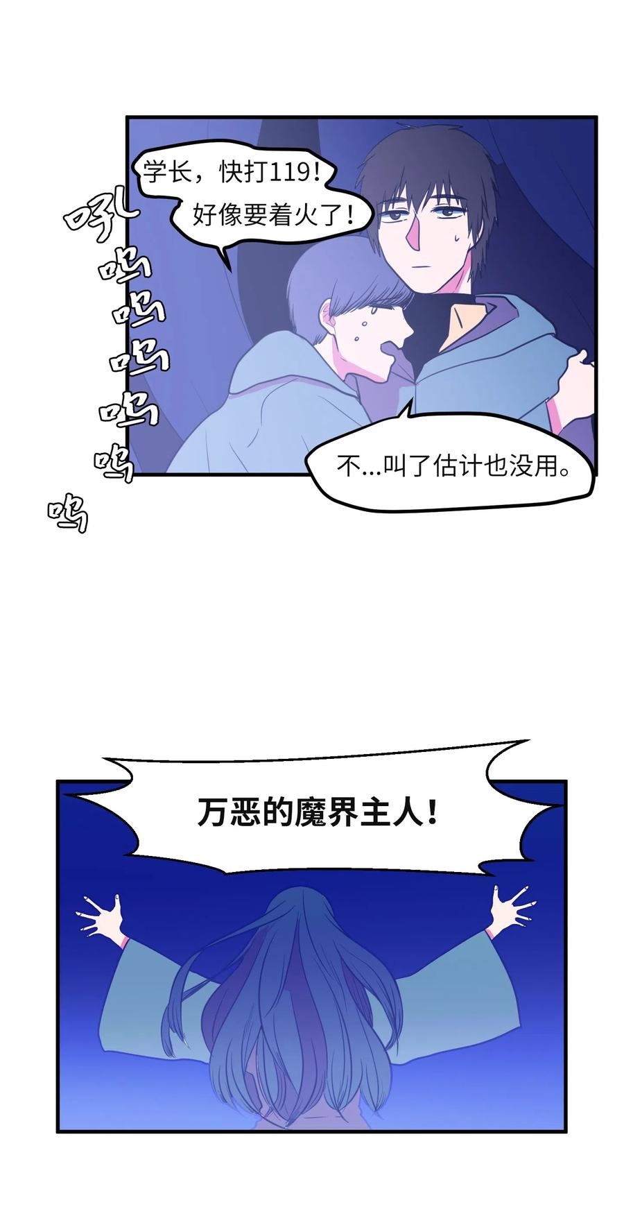 《某天成为魔王》030 恶魔召唤仪式 第27页