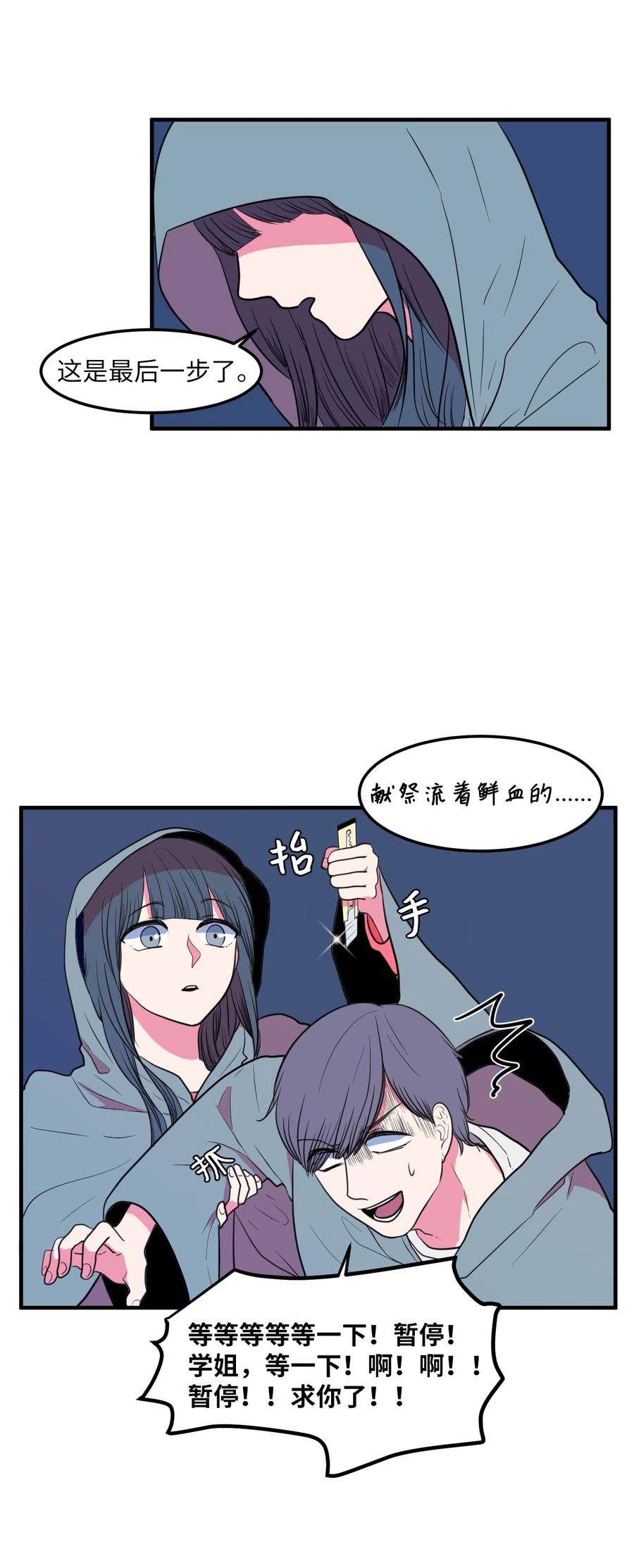 《某天成为魔王》030 恶魔召唤仪式 第5页