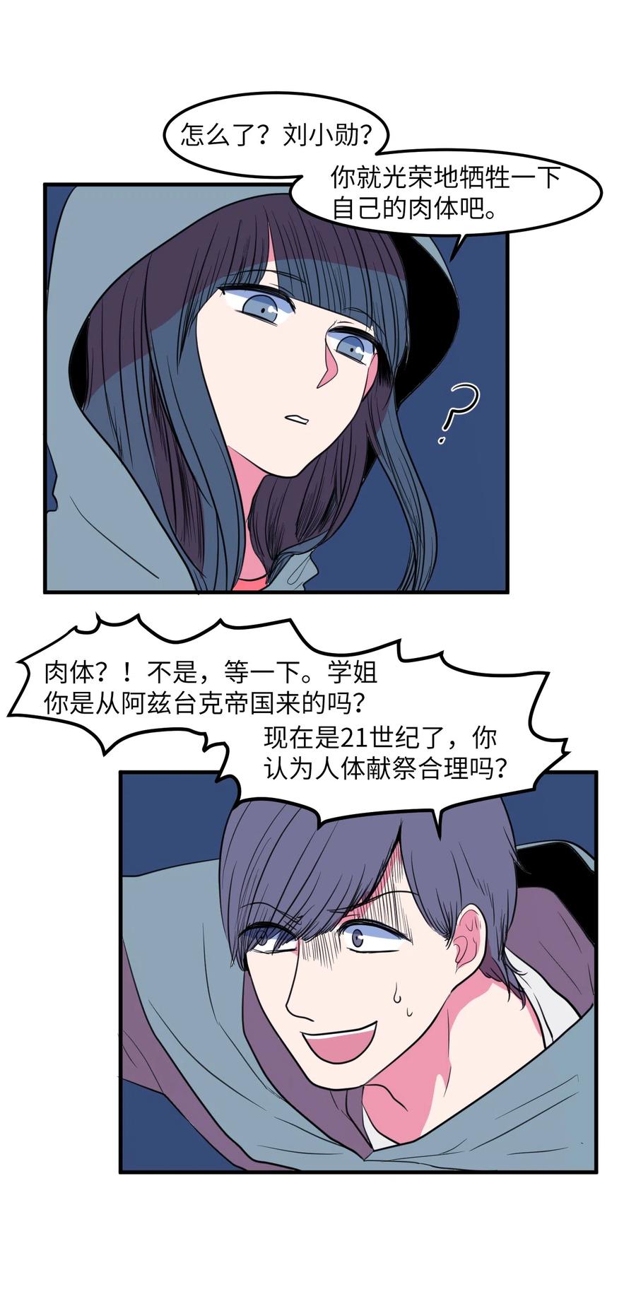 《某天成为魔王》030 恶魔召唤仪式 第6页