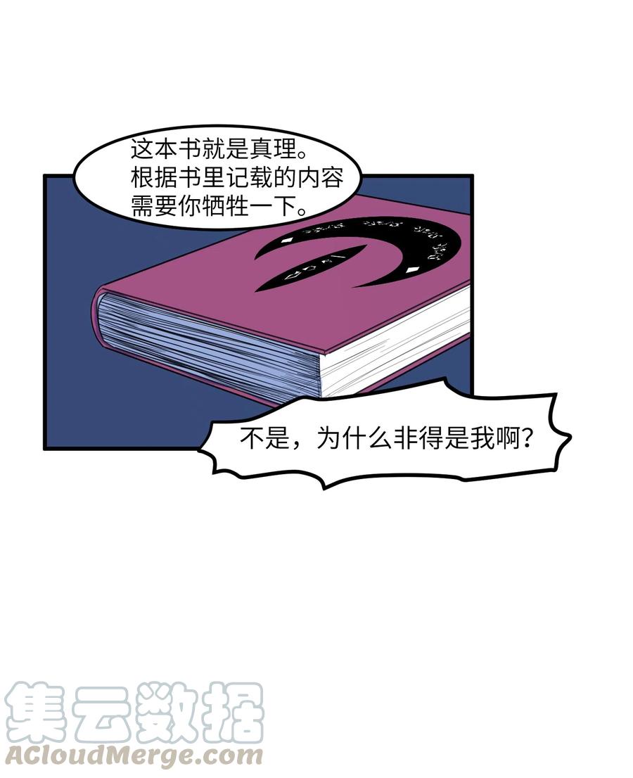 《某天成为魔王》030 恶魔召唤仪式 第7页