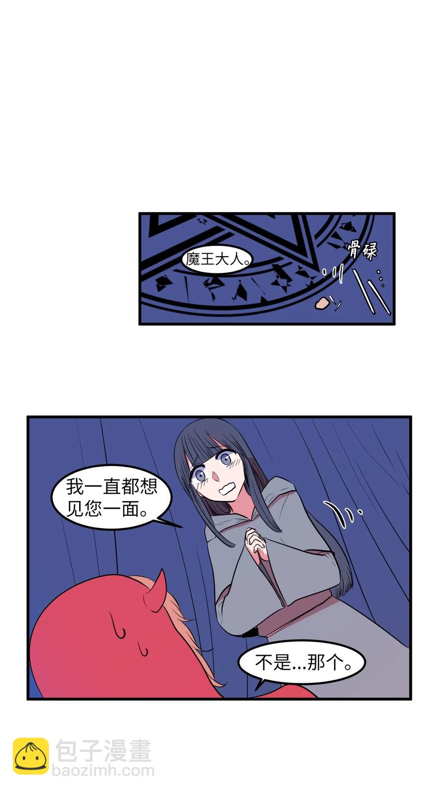 《某天成为魔王》031 魔王去哪了 第10页