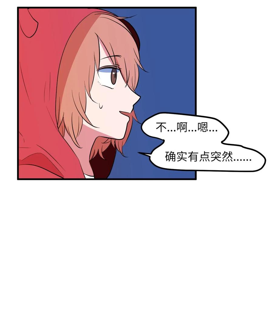 《某天成为魔王》031 魔王去哪了 第12页