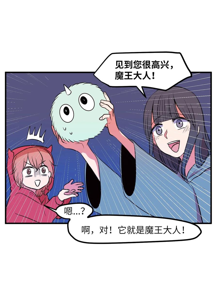 《某天成为魔王》031 魔王去哪了 第14页