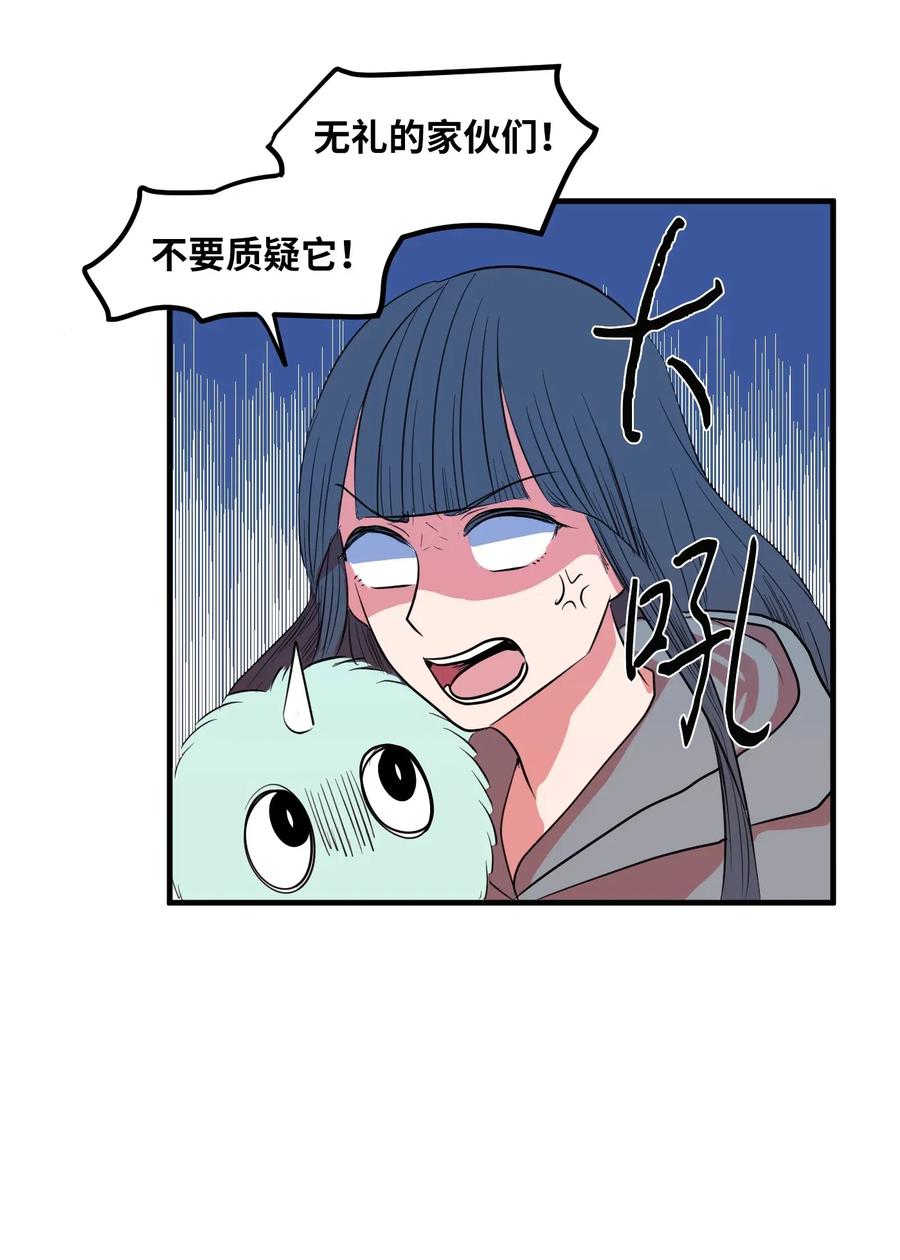 《某天成为魔王》031 魔王去哪了 第16页