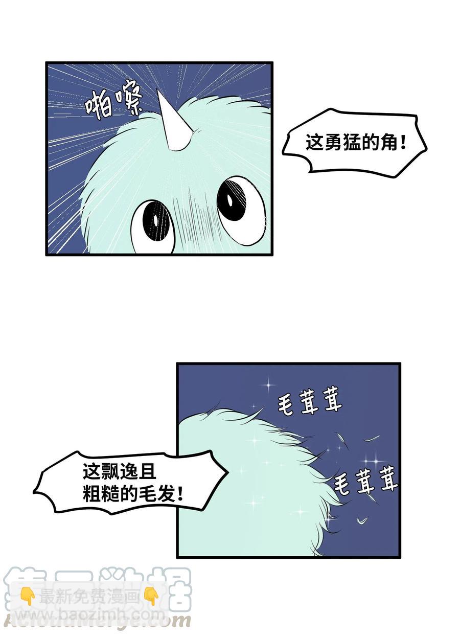 《某天成为魔王》031 魔王去哪了 第17页