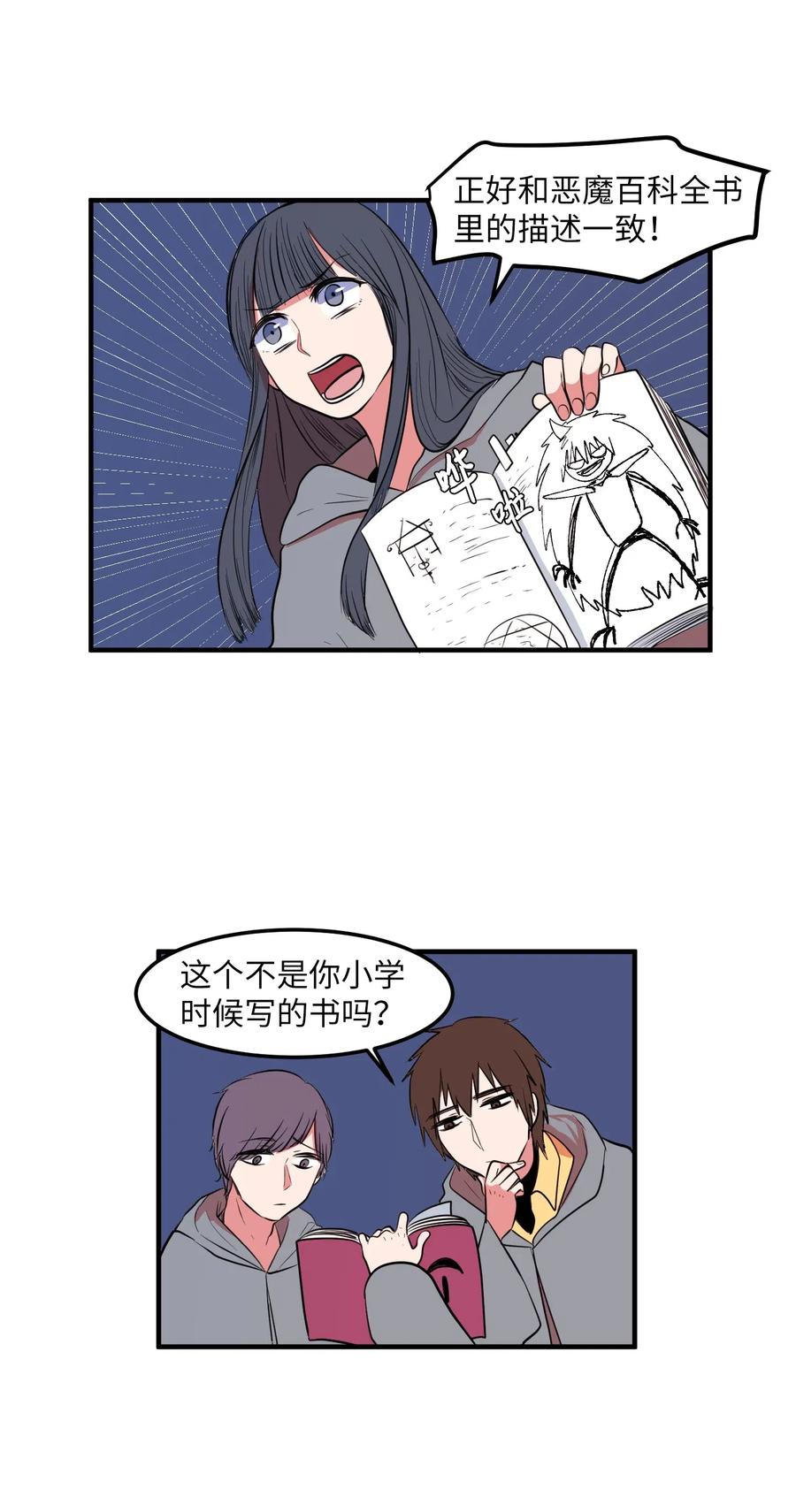 《某天成为魔王》031 魔王去哪了 第18页