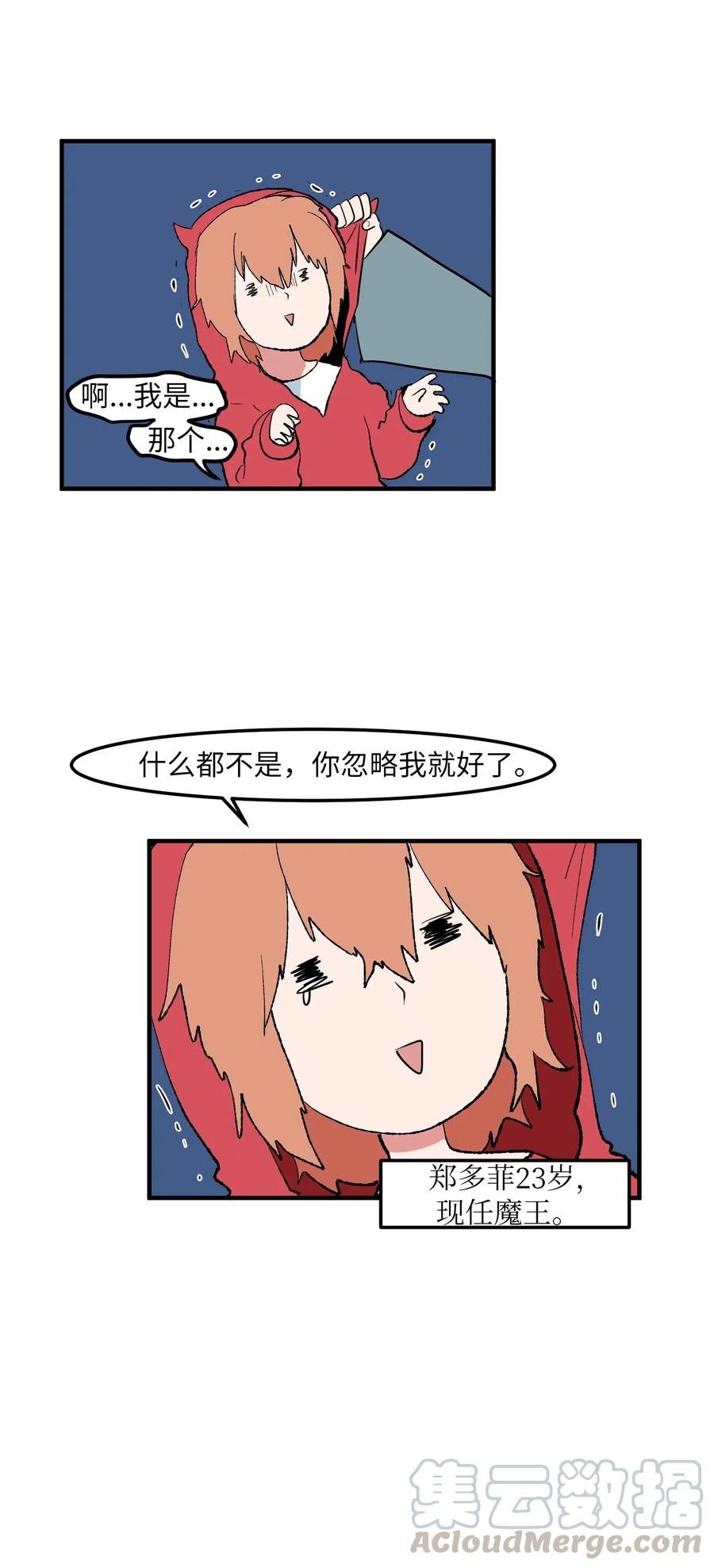 《某天成为魔王》031 魔王去哪了 第21页