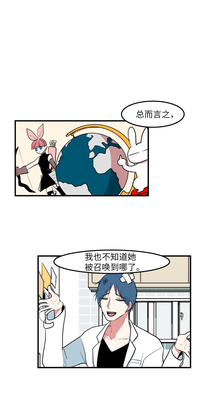 《某天成为魔王》031 魔王去哪了 第22页