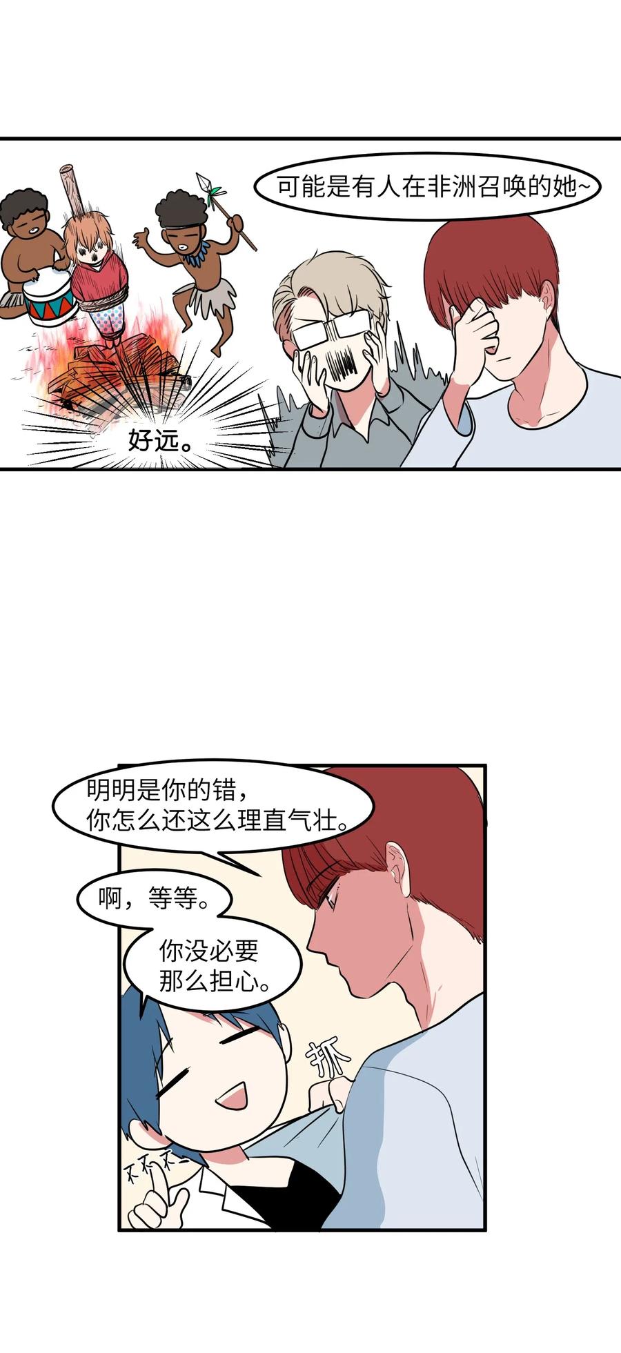 《某天成为魔王》031 魔王去哪了 第23页