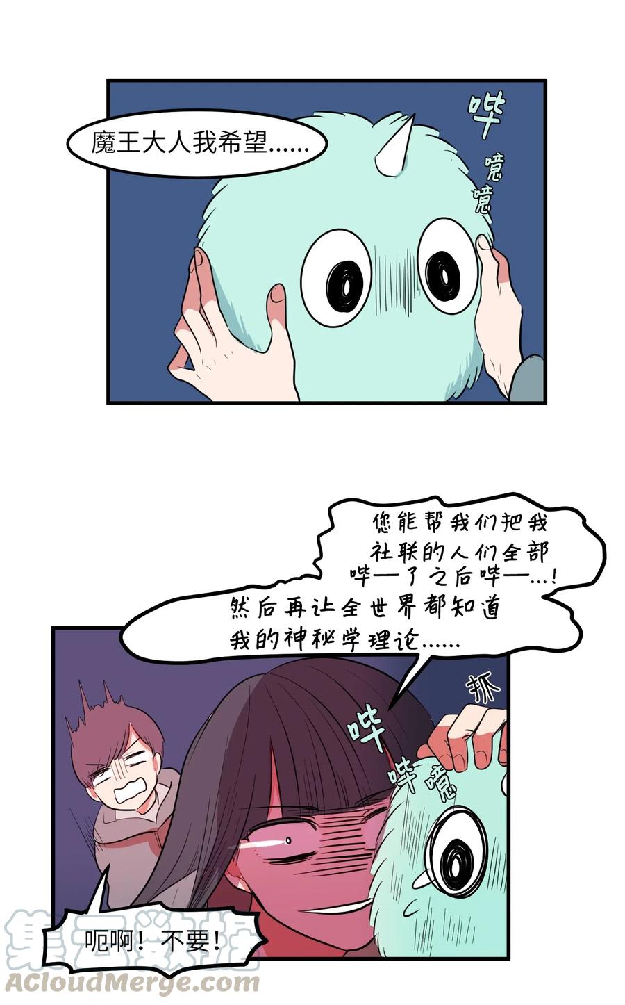《某天成为魔王》031 魔王去哪了 第25页