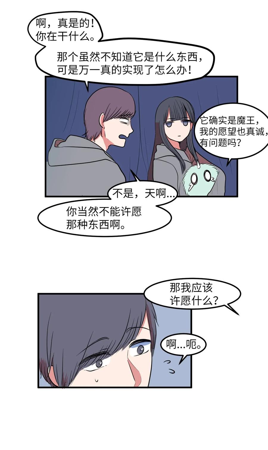 《某天成为魔王》031 魔王去哪了 第26页