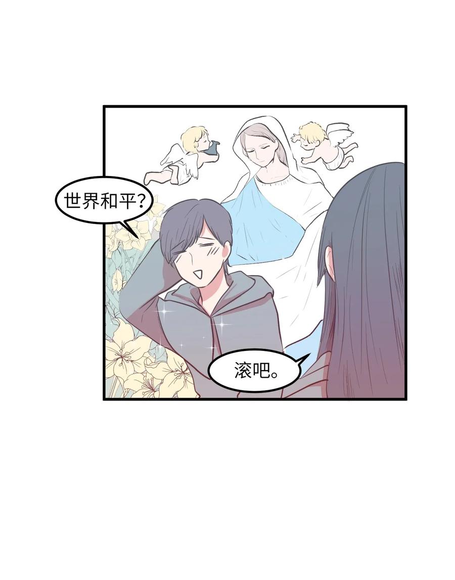 《某天成为魔王》031 魔王去哪了 第27页