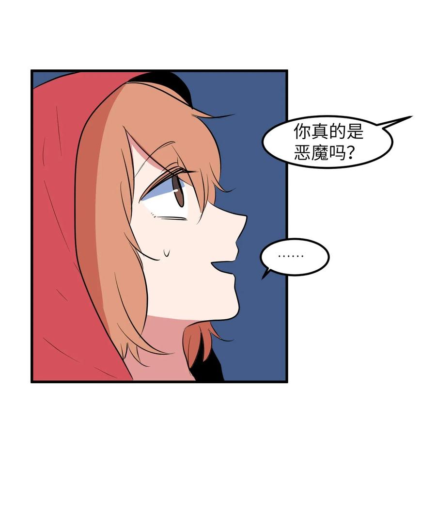 《某天成为魔王》031 魔王去哪了 第32页