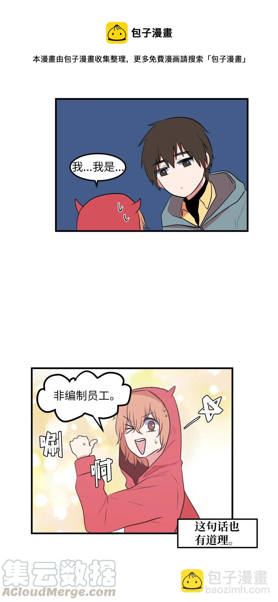 《某天成为魔王》031 魔王去哪了 第33页