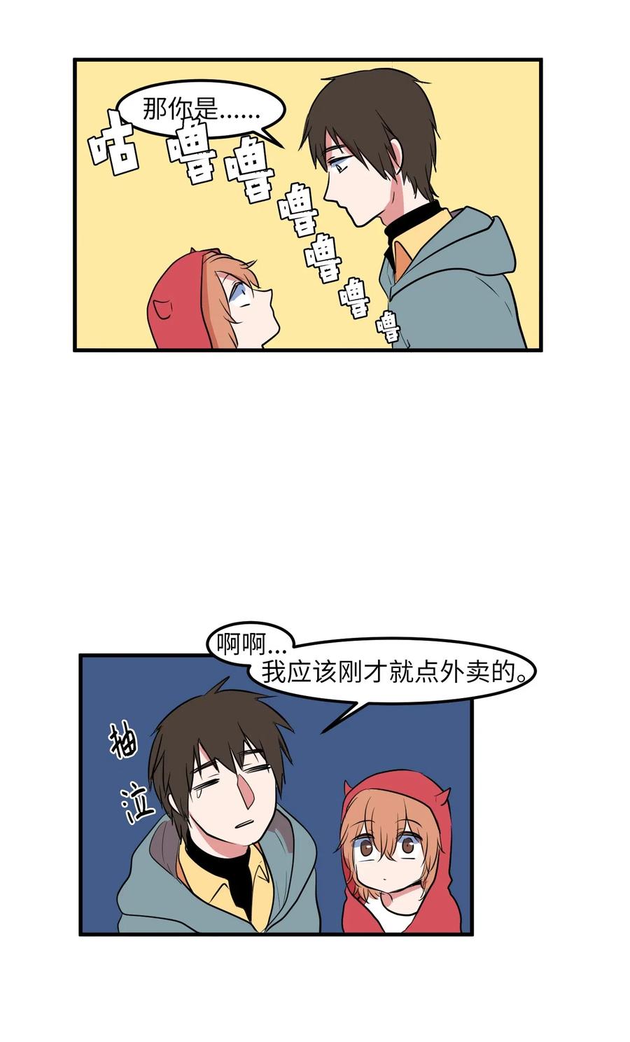 《某天成为魔王》031 魔王去哪了 第35页