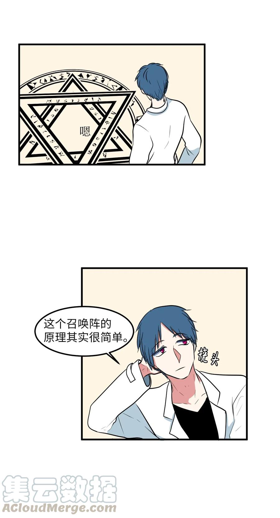 《某天成为魔王》031 魔王去哪了 第37页